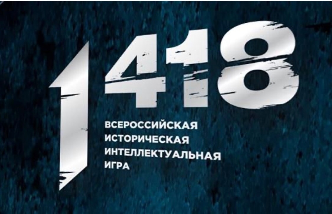 Всероссийская историческая