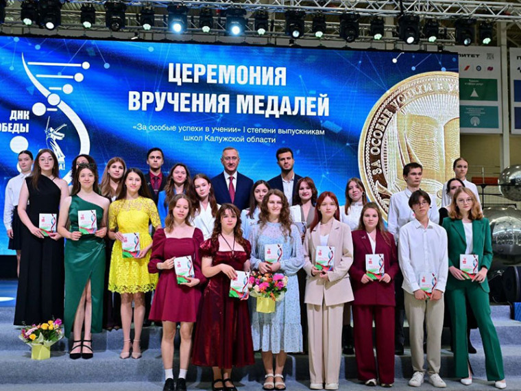 Калужская область гордится своими выпускниками!.